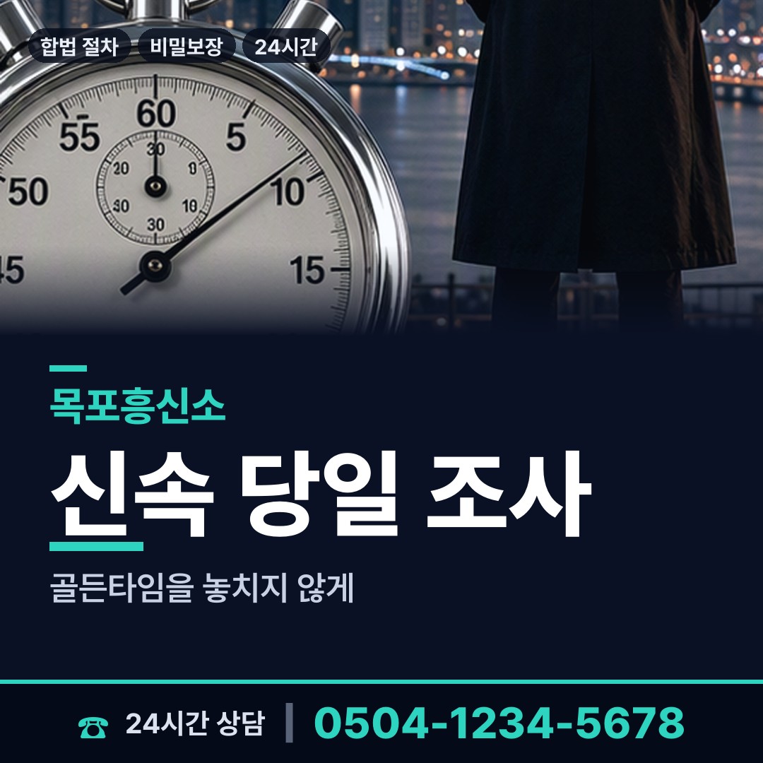 목포 유달동 보증금사기 상담 안내
