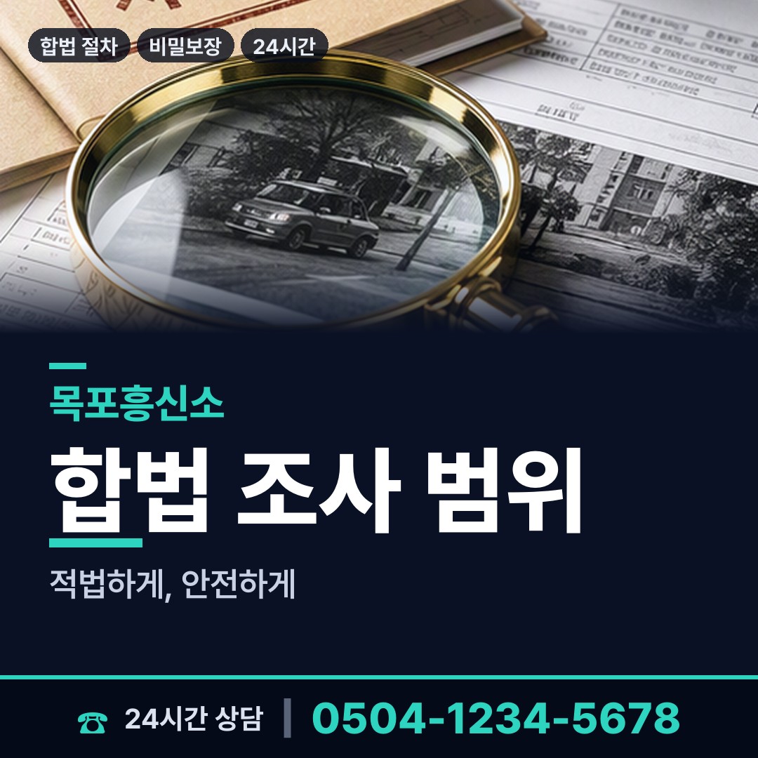 목포 유달동 심부름센터비용 상담 안내