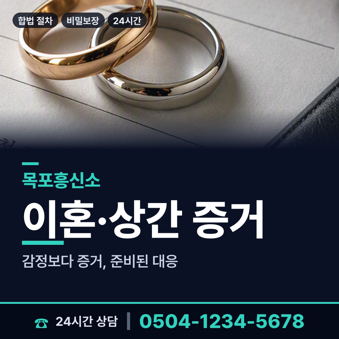 목포 유달동 산업스파이조사 상담 안내