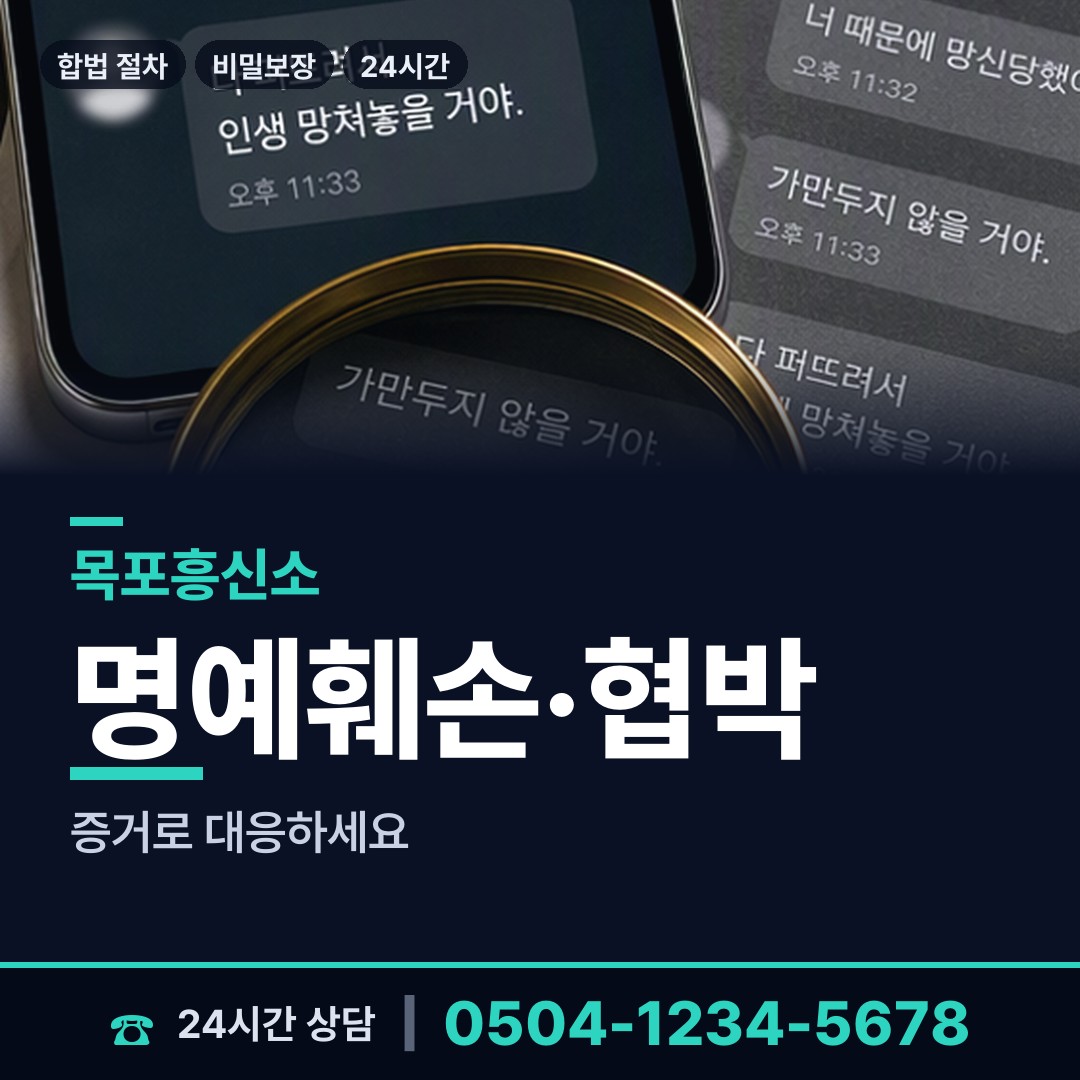 목포 유달동 상견례전조사 상담 안내