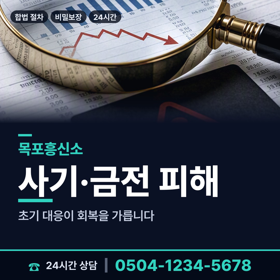 목포 유달동 사람찾기 상담 안내