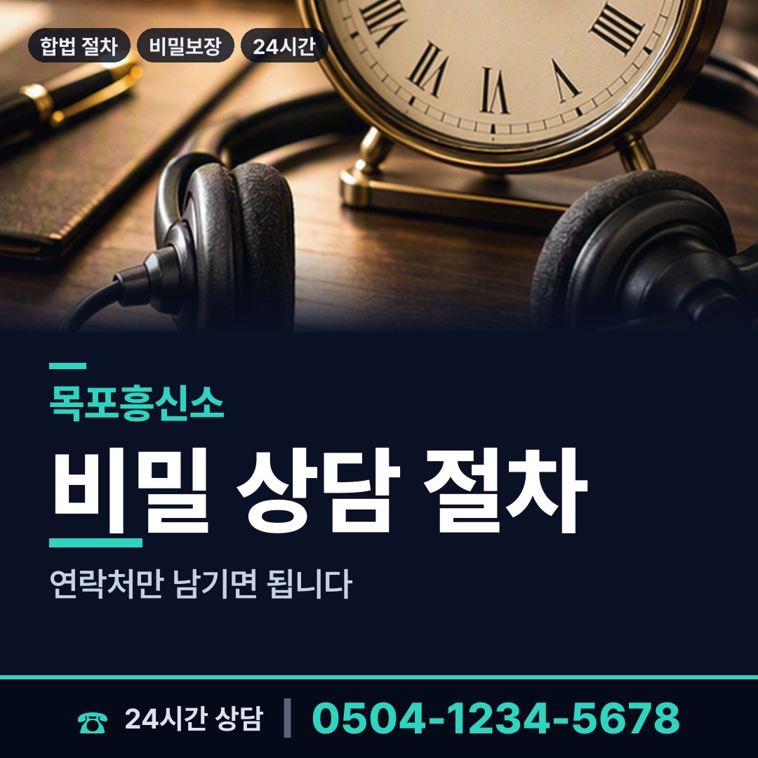 목포 유달동 신원조회 상담 안내