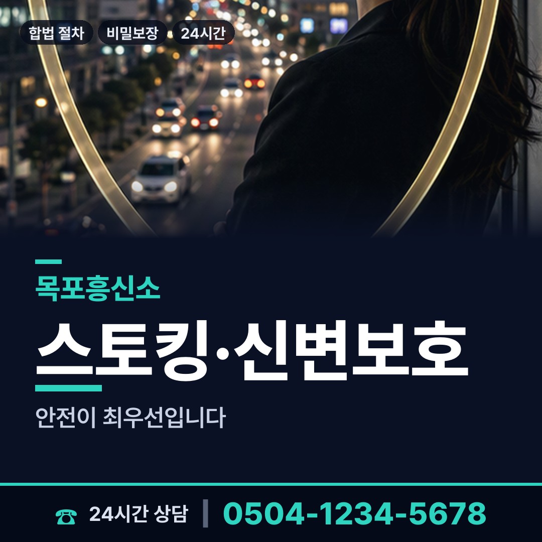 목포 유달동 이혼조사 상담 안내