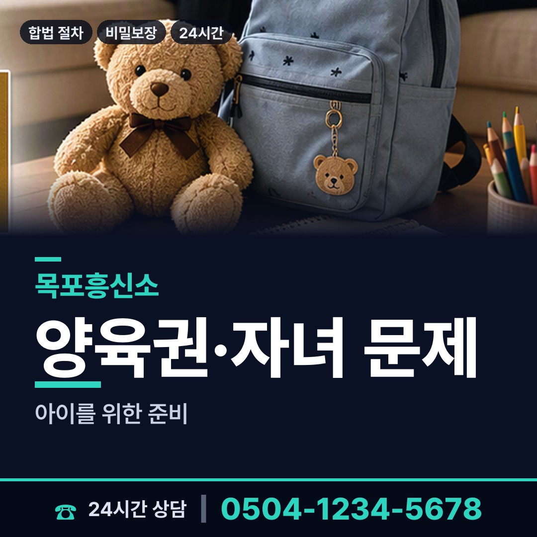 목포 유달동 흥신소 상담 안내